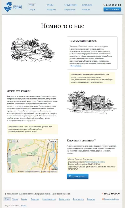О компании